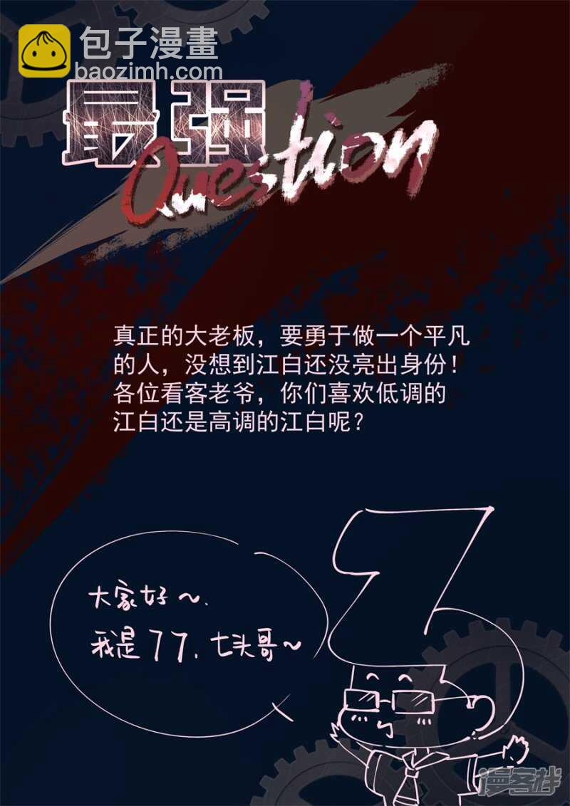 最強梟雄系統 - 被金主看上的葉傾城 - 3