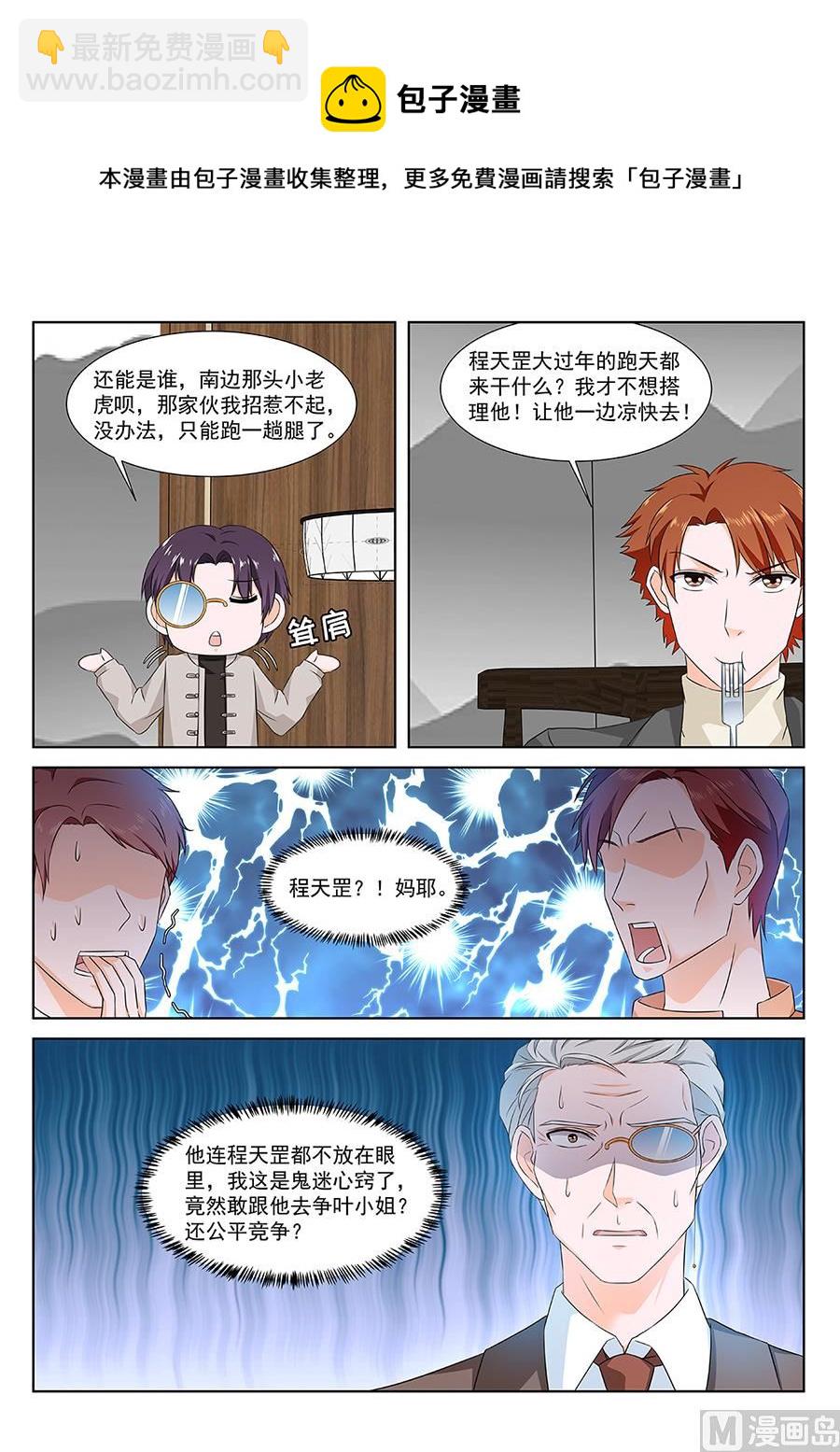 最強梟雄系統 - 程天罡怎麼來了？ - 1