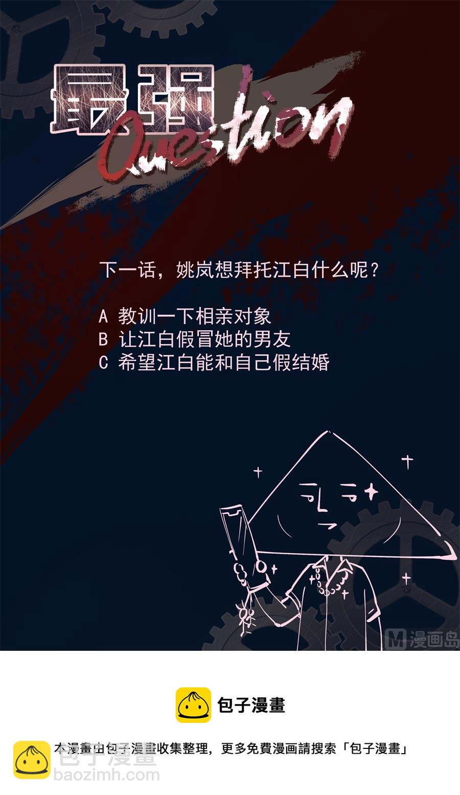 最強梟雄系統 - 請求 - 3