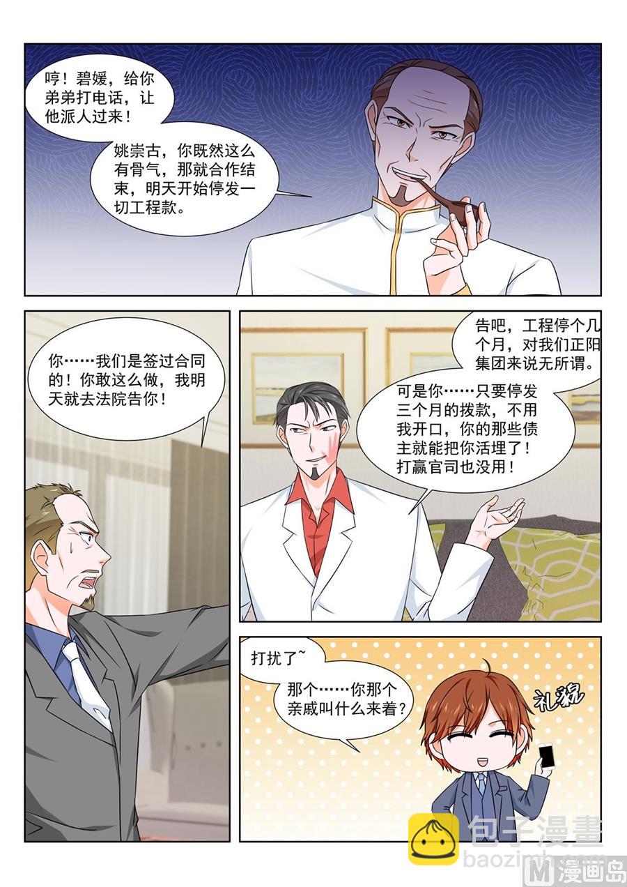 最強梟雄系統 - 讓你們女兒陪我 - 2