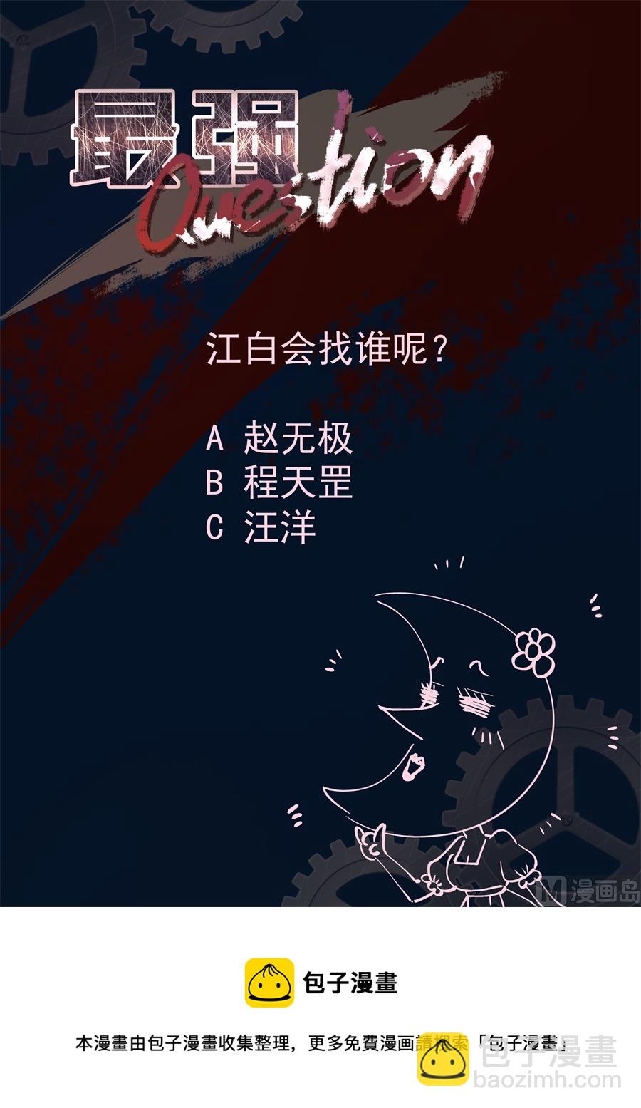 最強梟雄系統 - 讓你們女兒陪我 - 3