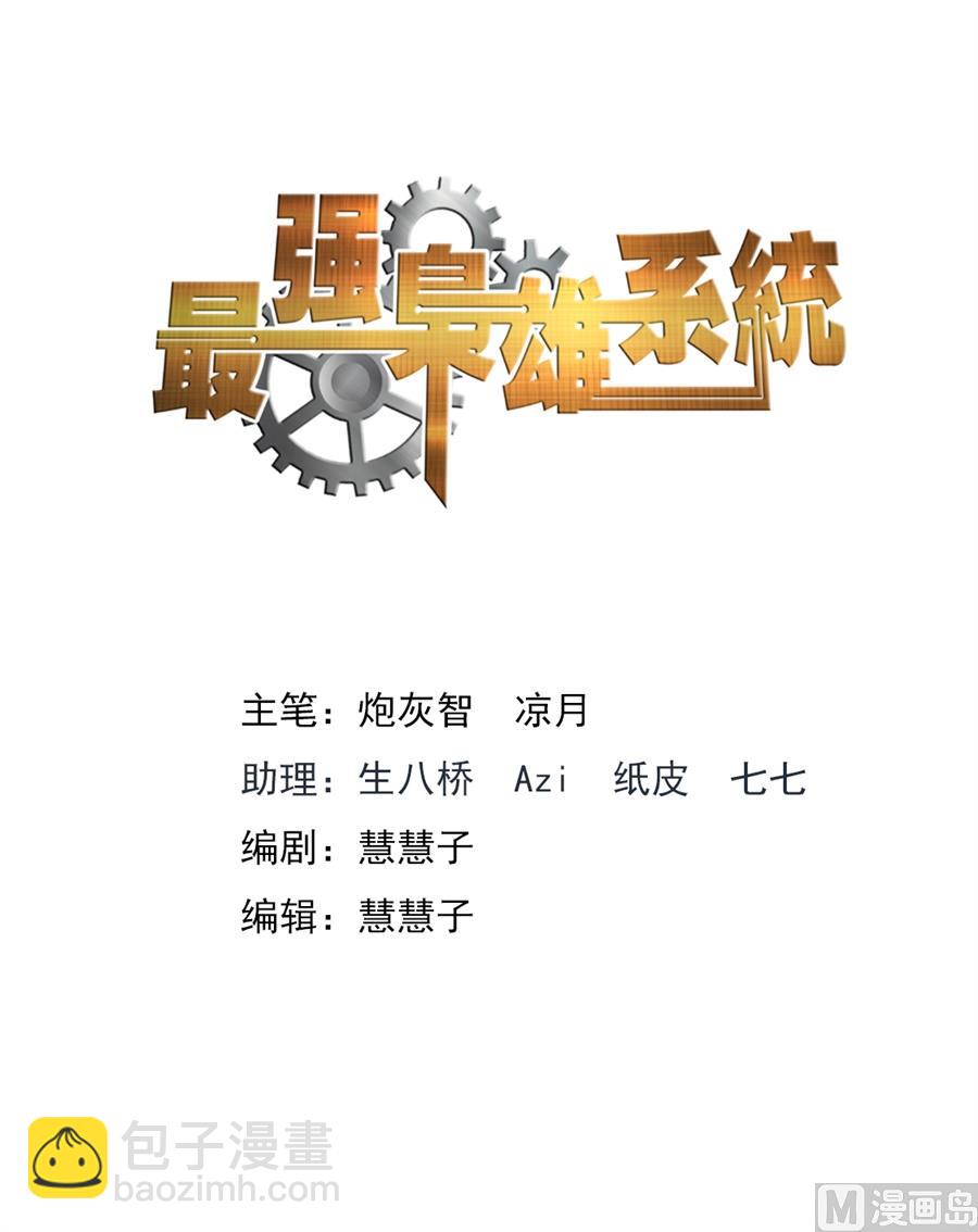 最強梟雄系統 - 讓你們女兒陪我 - 2