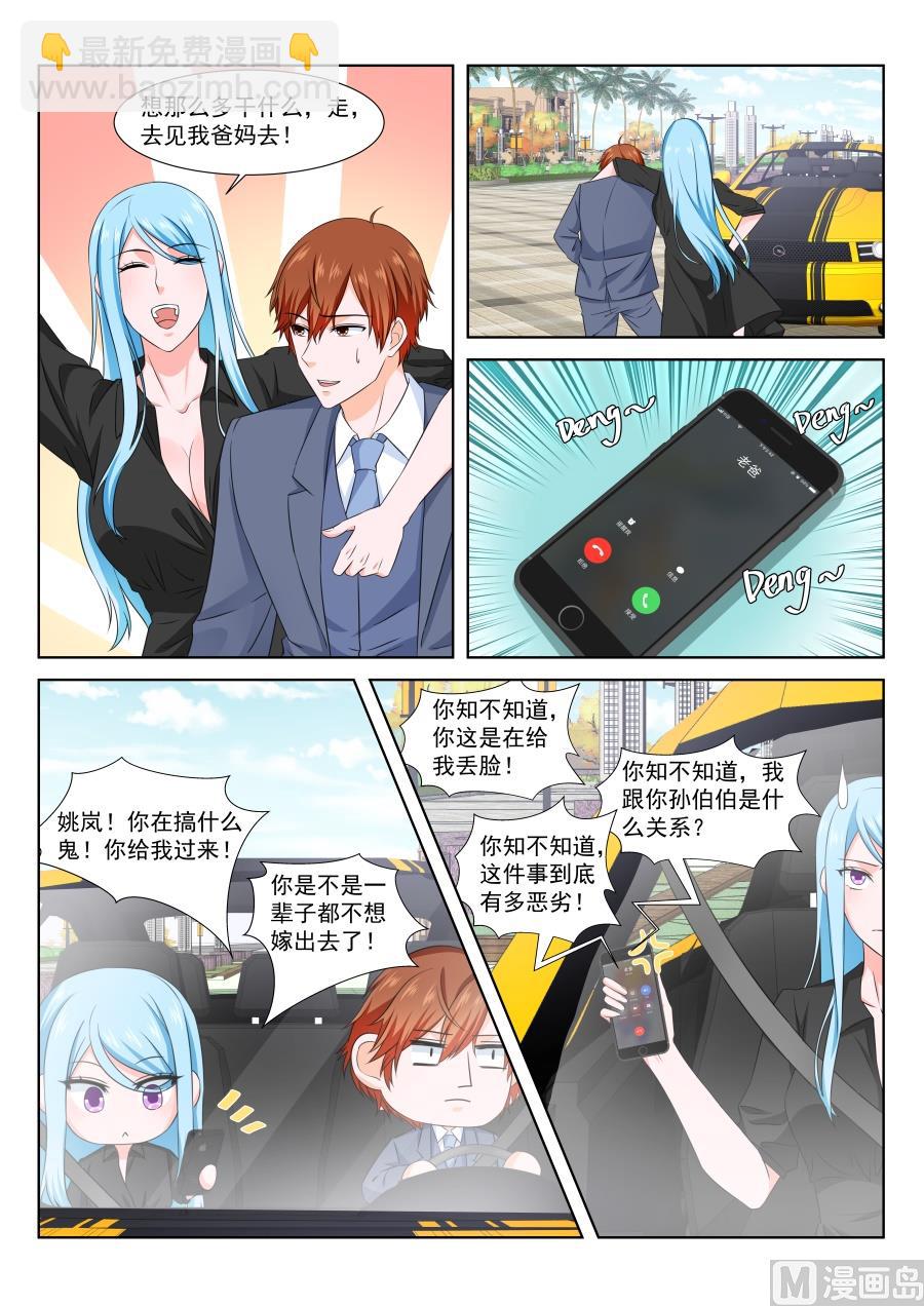 最強梟雄系統 - 讓你們女兒陪我 - 2