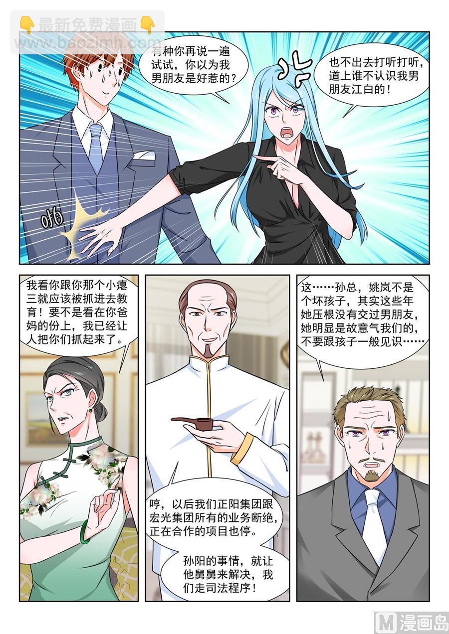 最強梟雄系統 - 讓你們女兒陪我 - 3