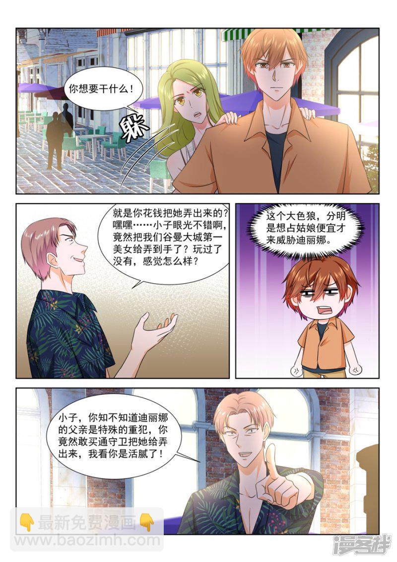 最強梟雄系統 - 威脅迪麗娜的男人 - 2