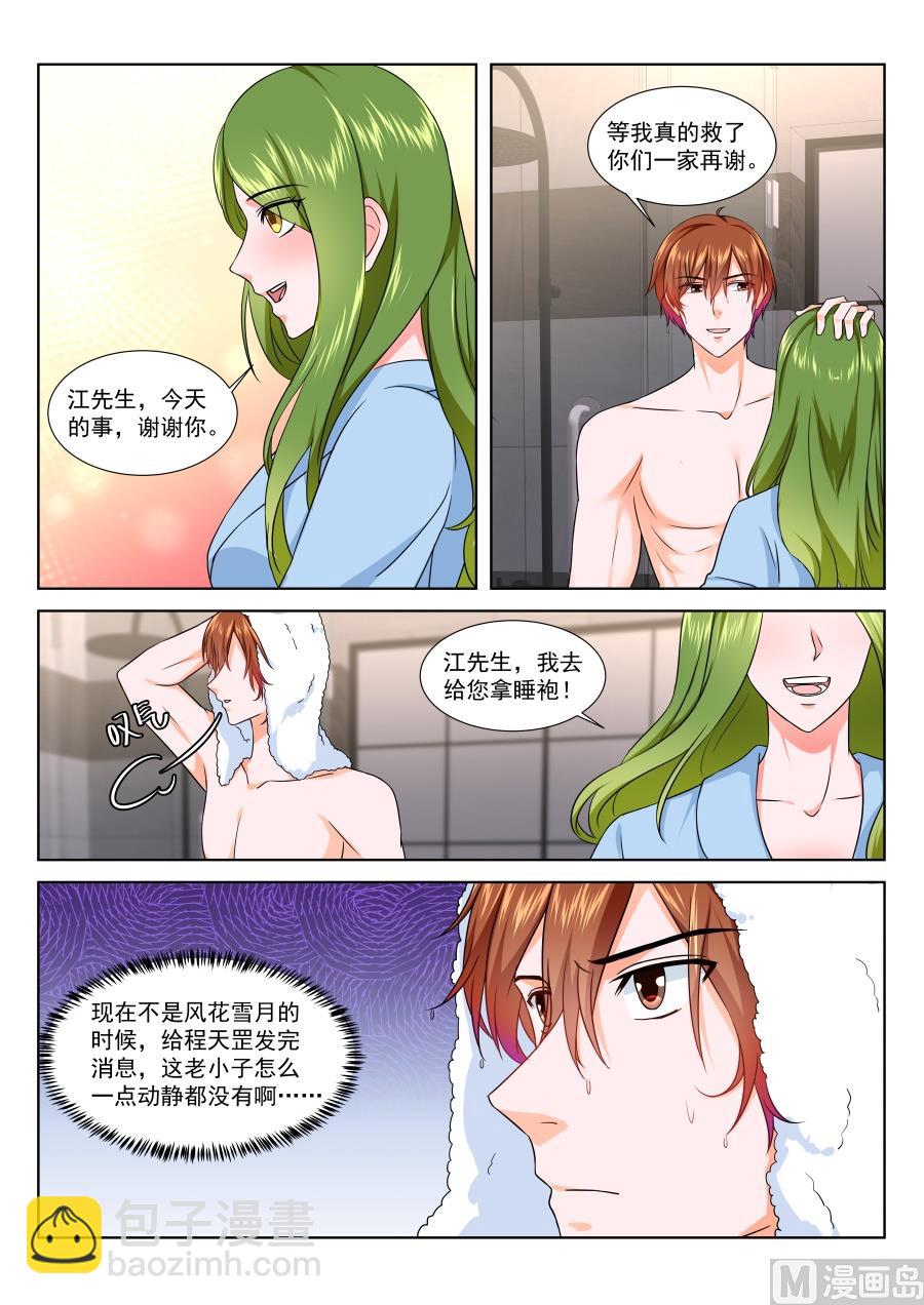 最強梟雄系統 - 程天罡成了人質 - 3