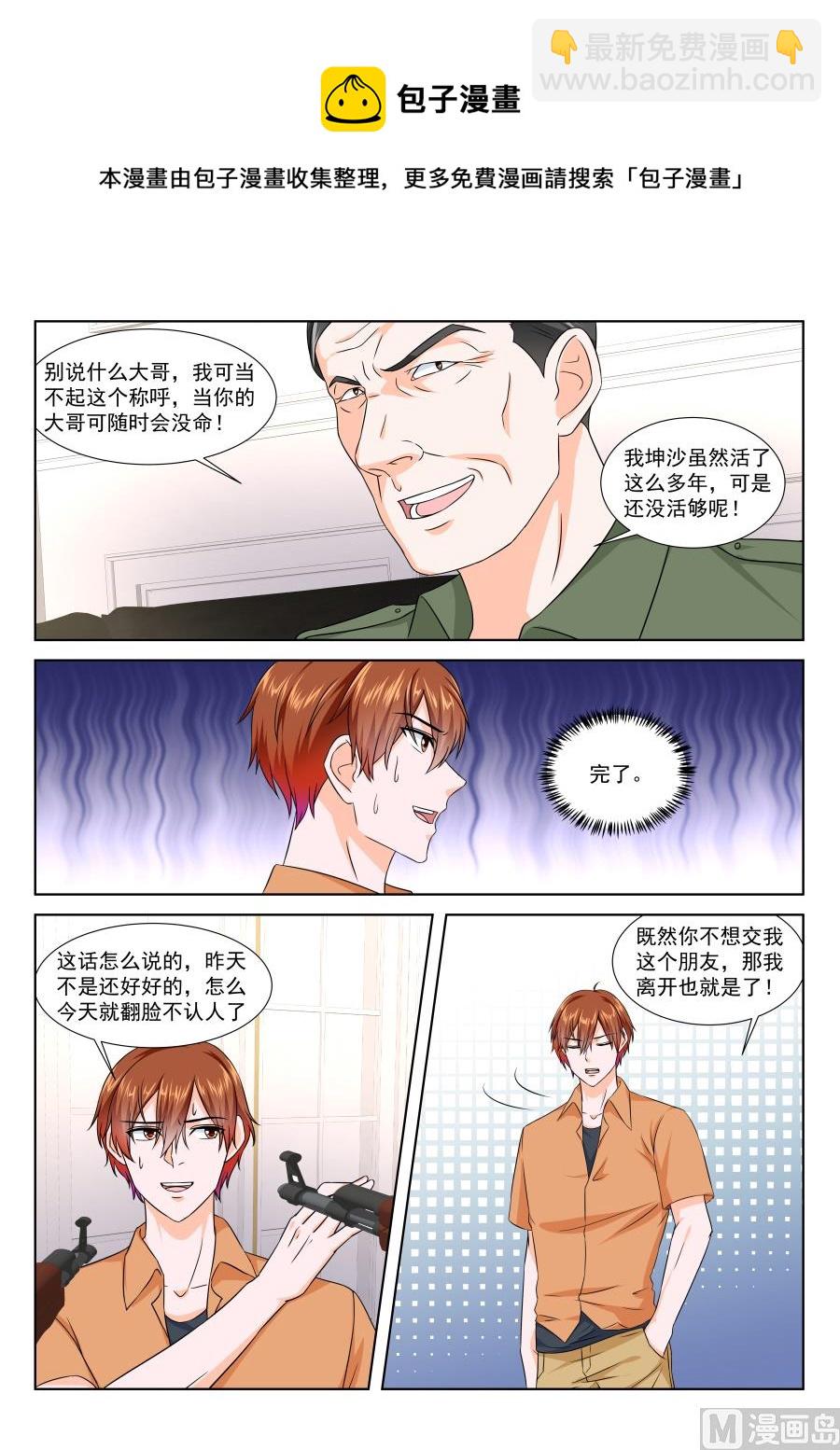 最強梟雄系統 - 程天罡成了人質 - 1