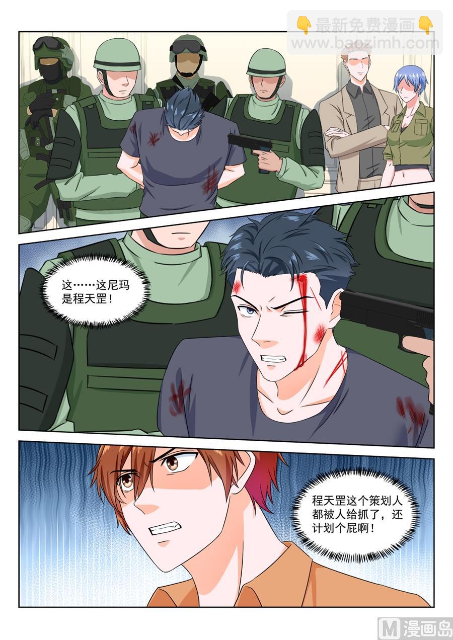 最強梟雄系統 - 程天罡成了人質 - 3