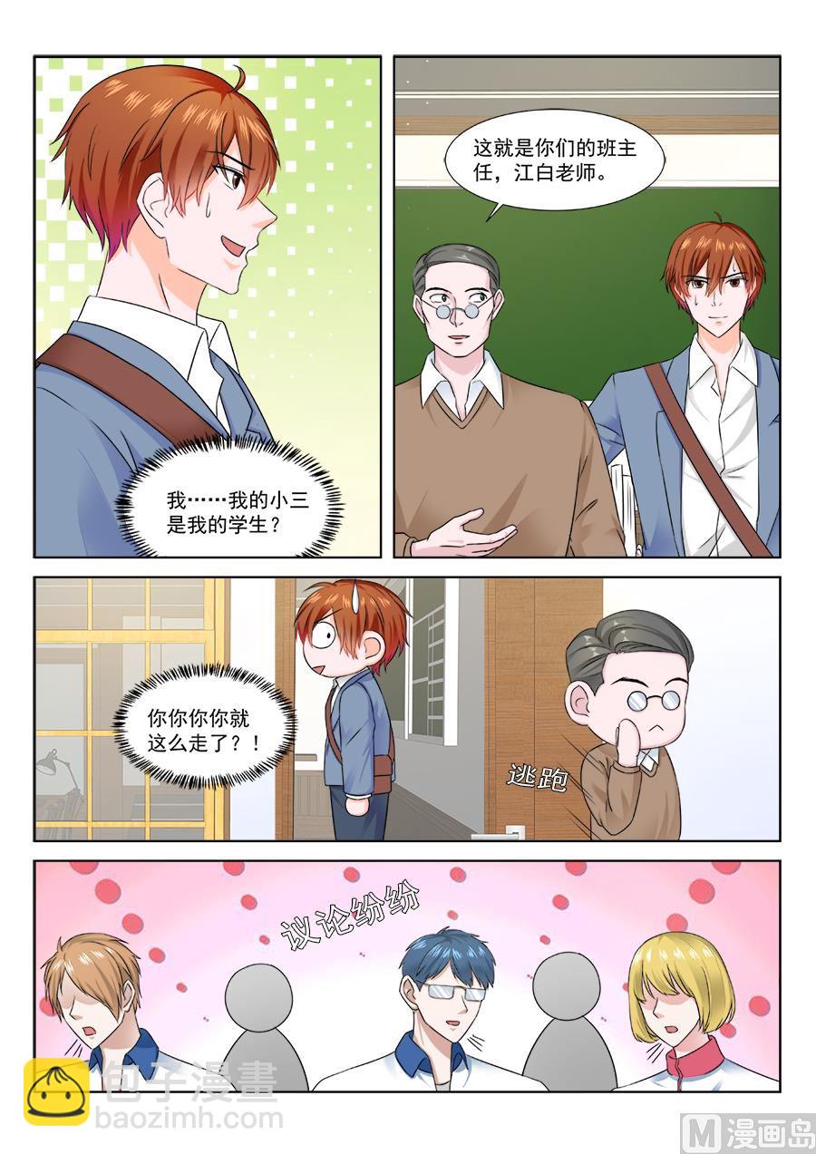 最強梟雄系統 - 小三是我的學生 - 1