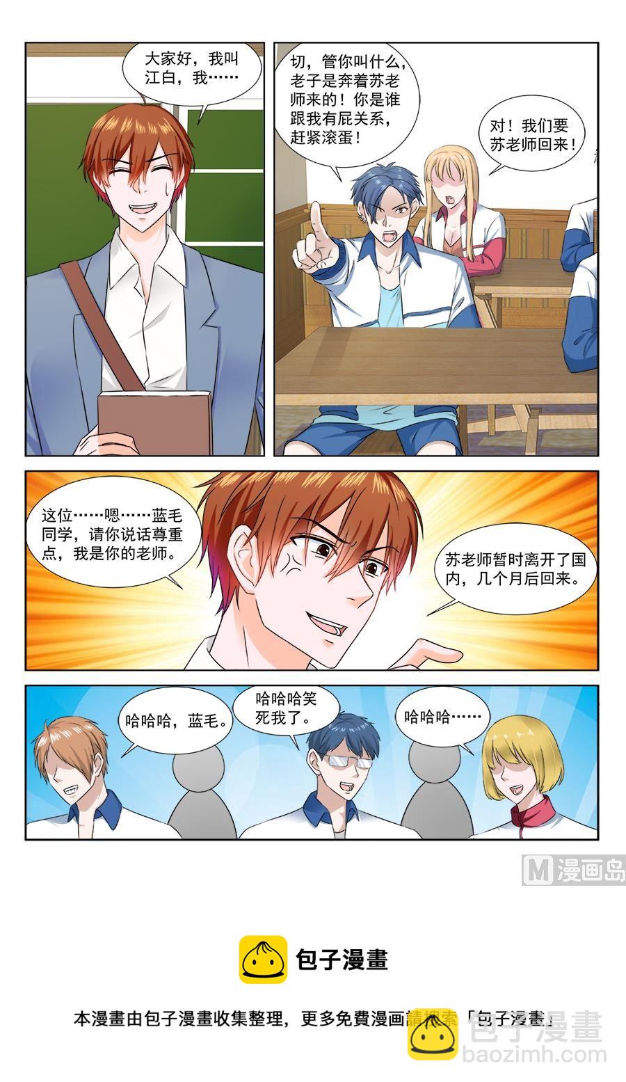 最強梟雄系統 - 小三是我的學生 - 2