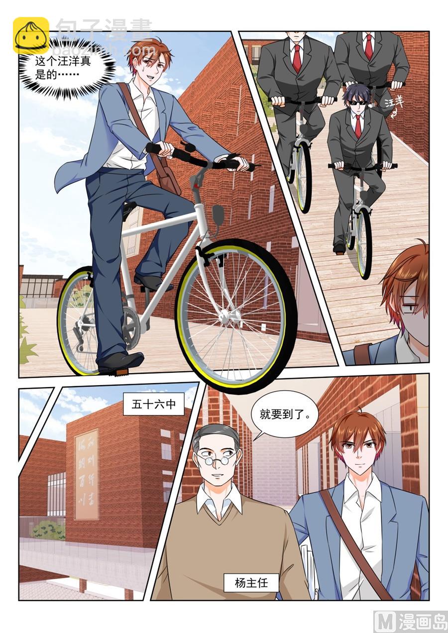 最強梟雄系統 - 小三是我的學生 - 1