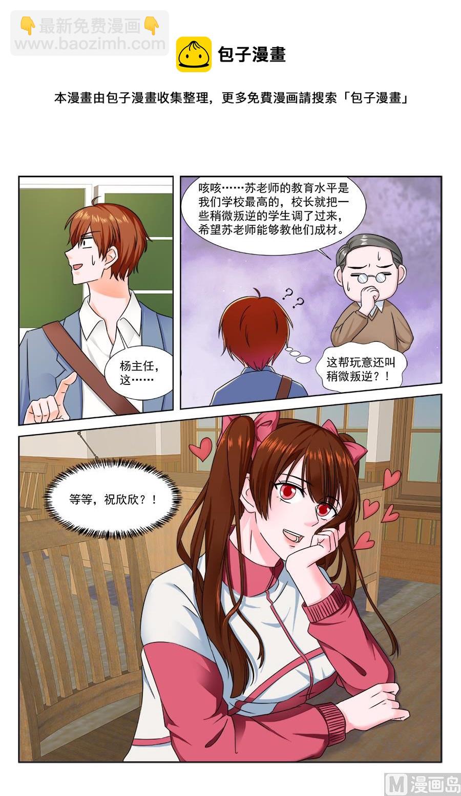 最強梟雄系統 - 小三是我的學生 - 3