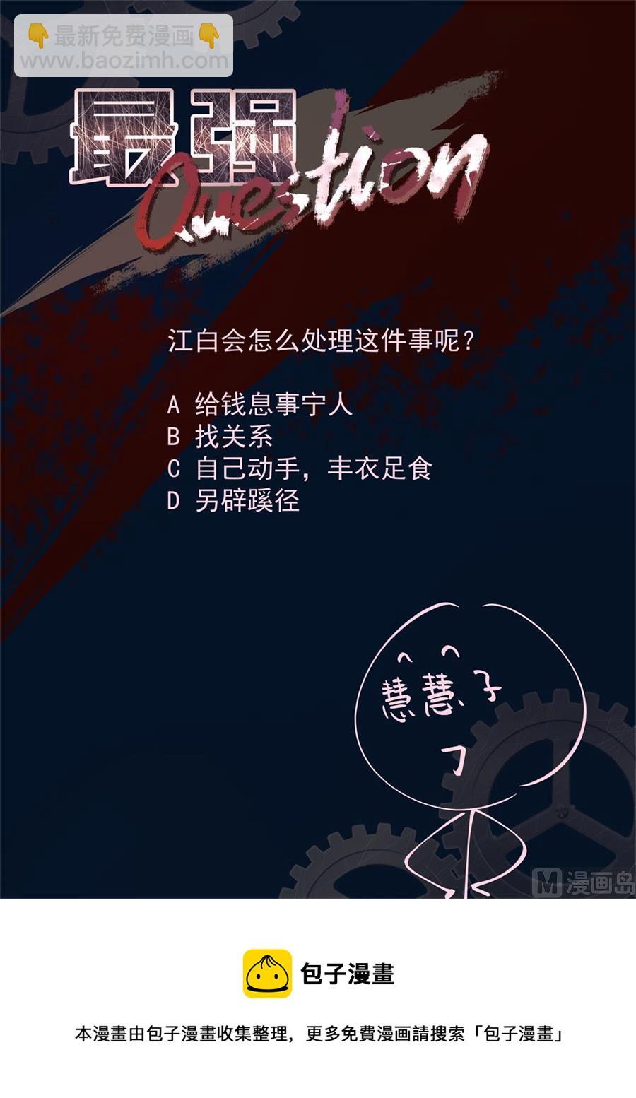 最強梟雄系統 - 你好久不找人家啦 - 3