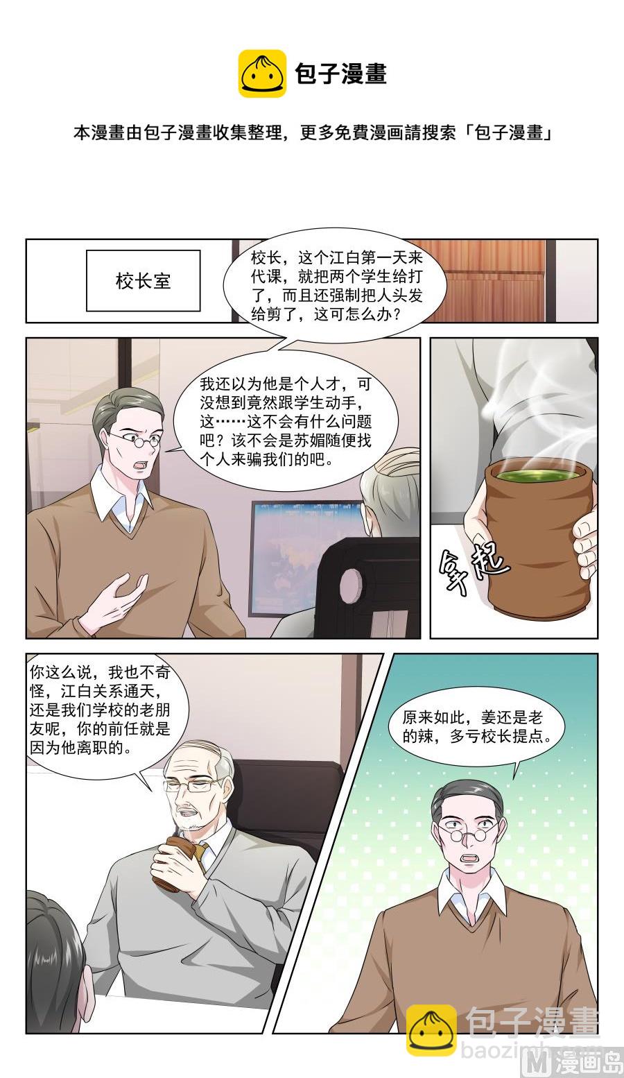 最強梟雄系統 - 你好久不找人家啦 - 1