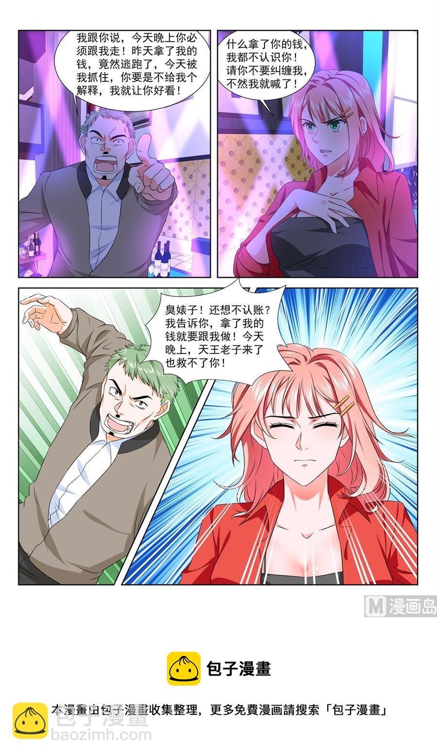 最強梟雄系統 - 美少女夏依依 - 2