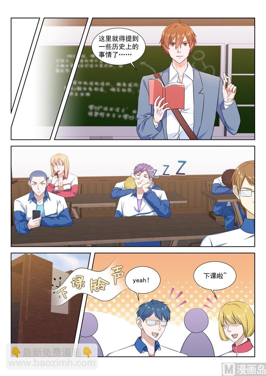 最強梟雄系統 - 美少女夏依依 - 2