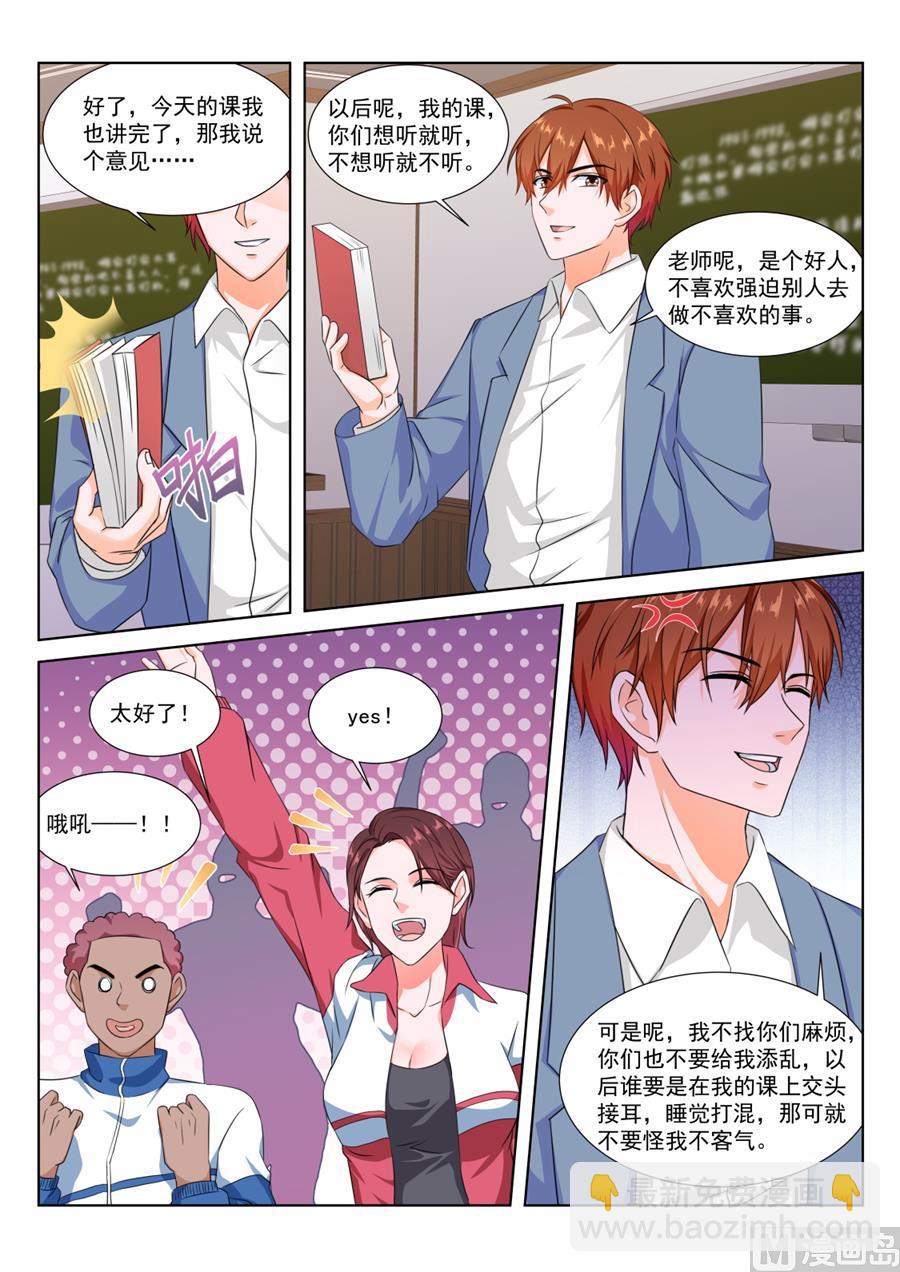 最強梟雄系統 - 美少女夏依依 - 3