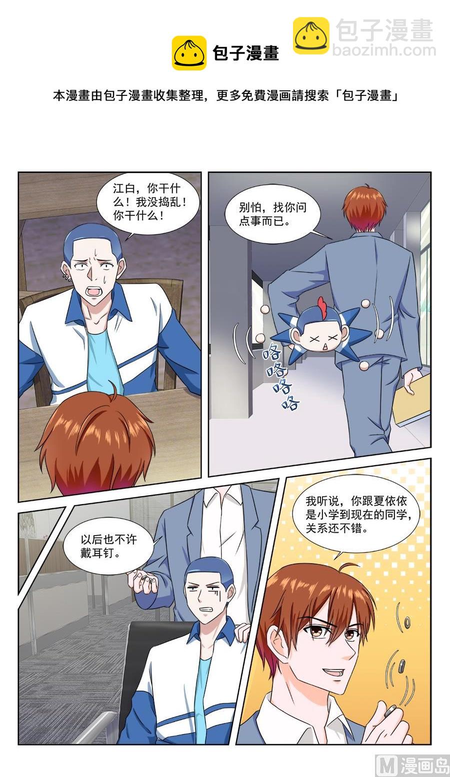 最強梟雄系統 - 美少女夏依依 - 2