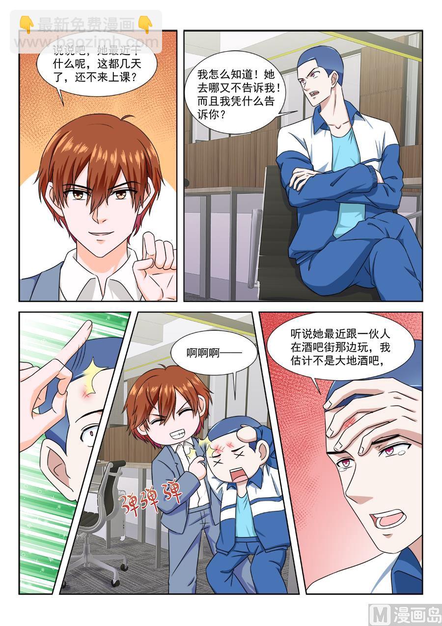 最強梟雄系統 - 美少女夏依依 - 3