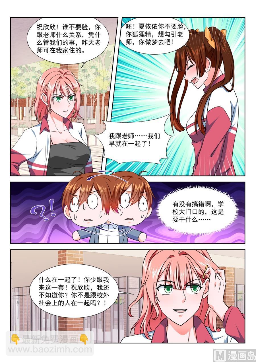 最強梟雄系統 - 祝欣欣Vs夏依依 - 1