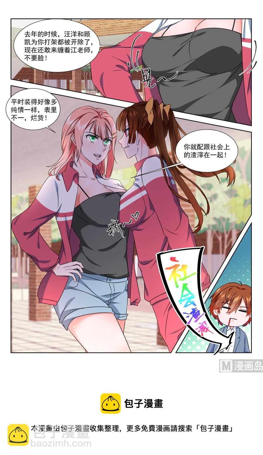 最強梟雄系統 - 祝欣欣Vs夏依依 - 2