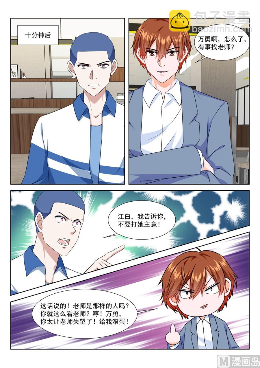 最強梟雄系統 - 祝欣欣Vs夏依依 - 1