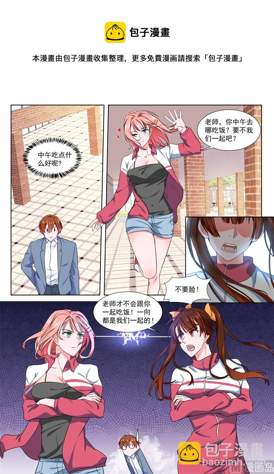 最強梟雄系統 - 祝欣欣Vs夏依依 - 3