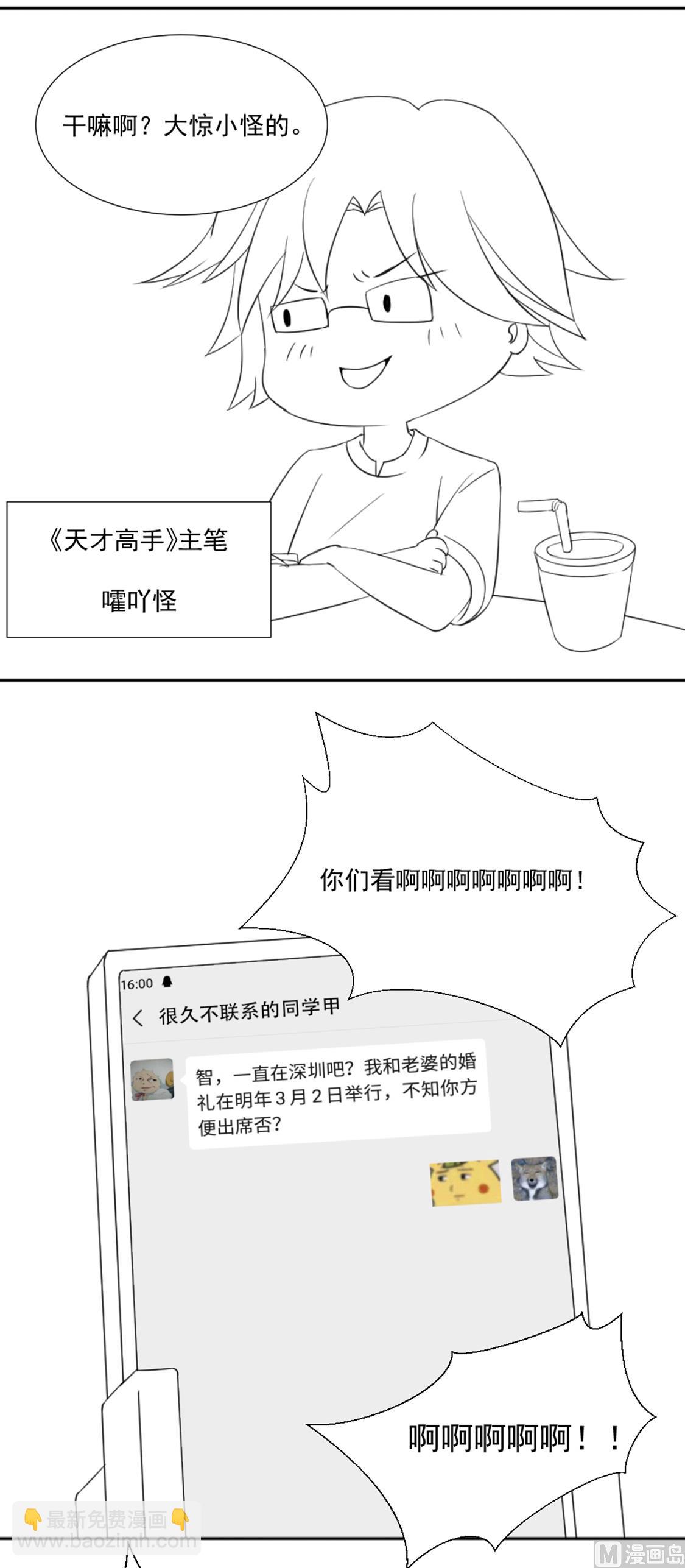 最強梟雄系統 - 天才X梟雄番外小劇場 - 1