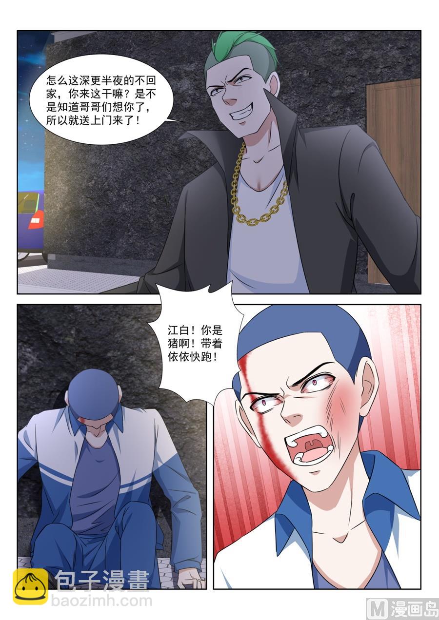 最強梟雄系統 - 用女人發財 - 1