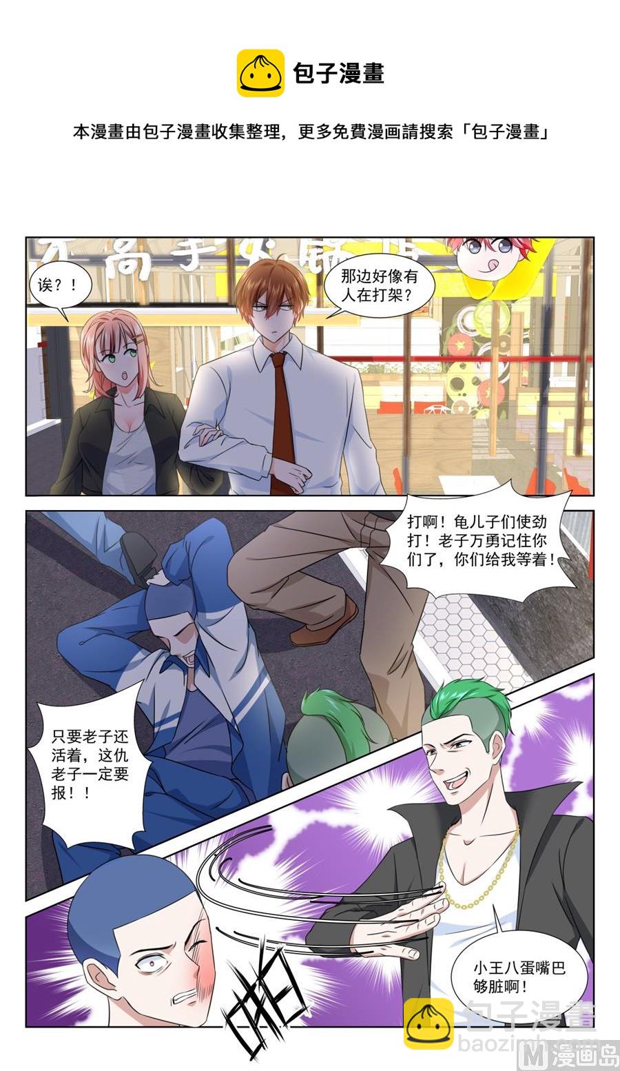 最強梟雄系統 - 用女人發財 - 3