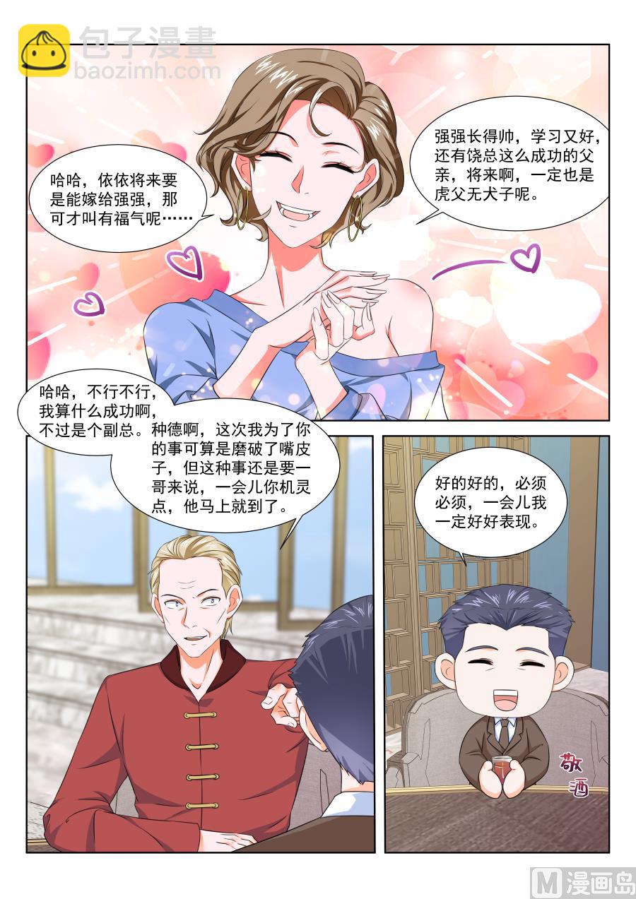 最強梟雄系統 - 大型賣女兒現場 - 1