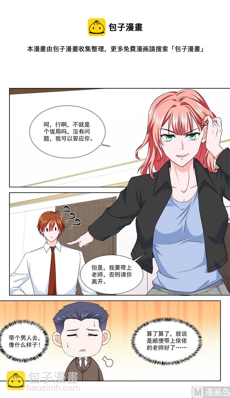 最強梟雄系統 - 大型賣女兒現場 - 5