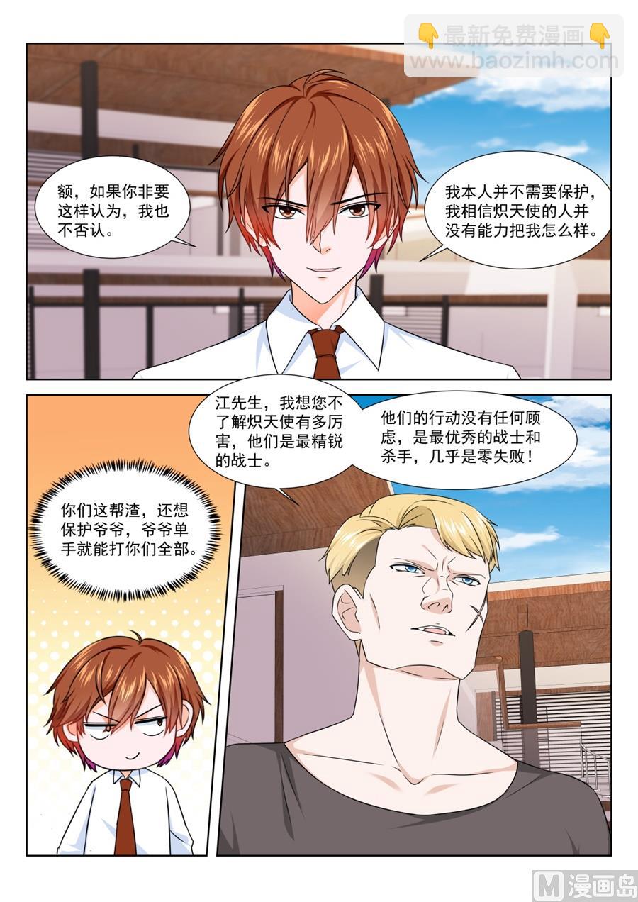 最強梟雄系統 - 把我們當成什麼了！ - 3