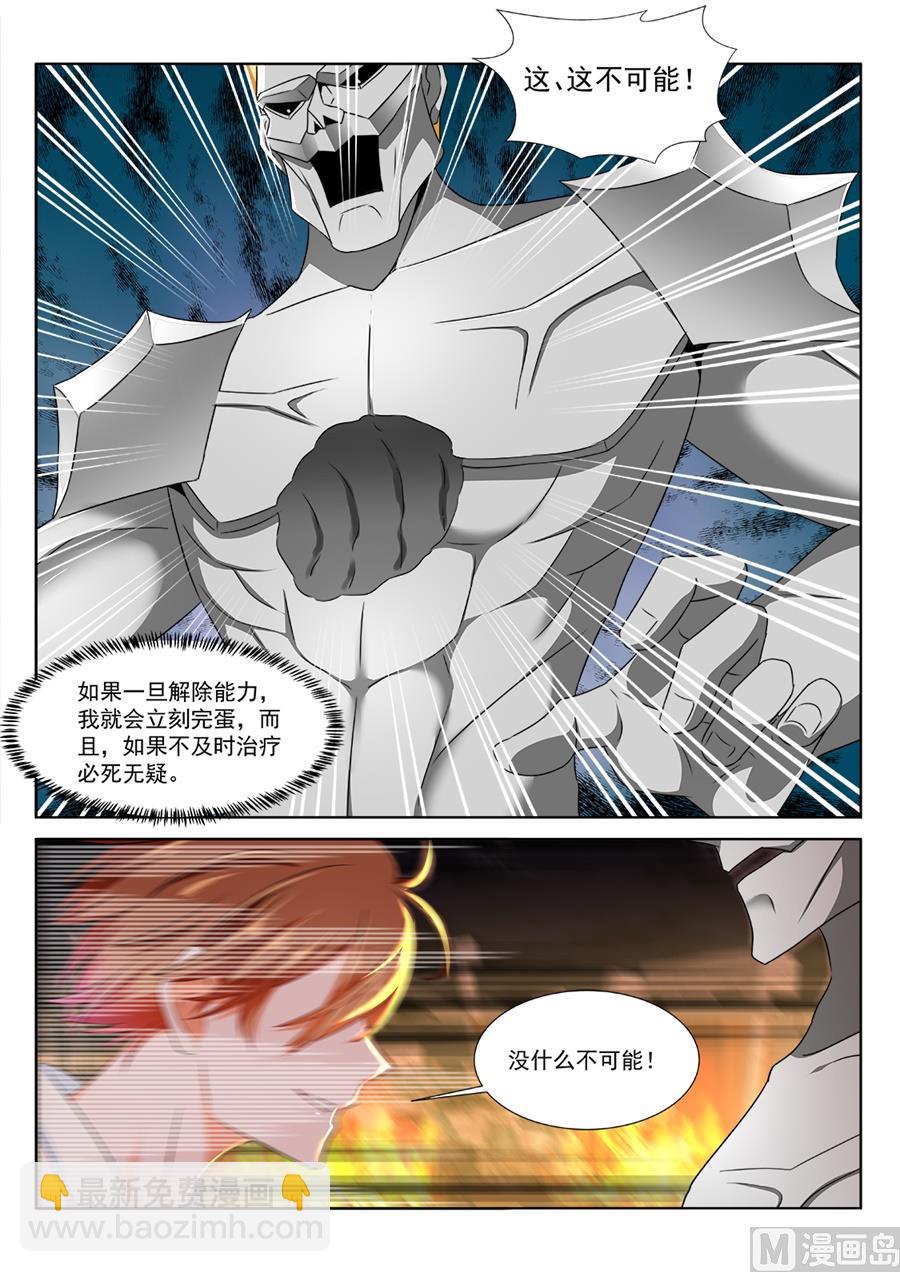 最強梟雄系統 - 是你爸爸嗎 - 2