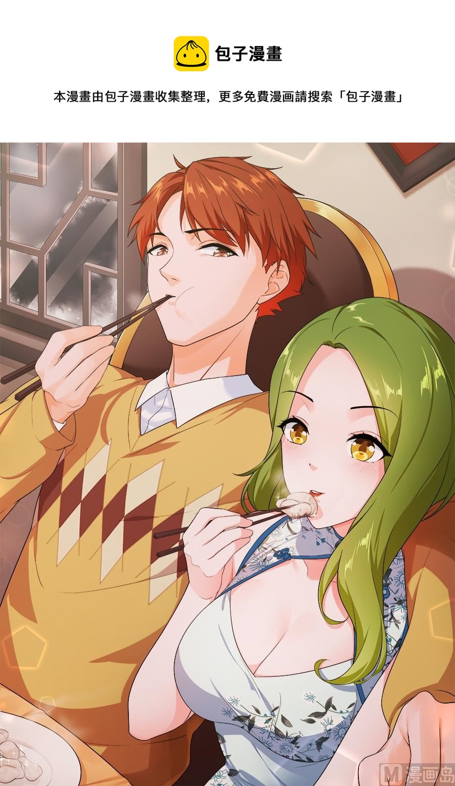 最強梟雄系統 - 教你做人 - 1