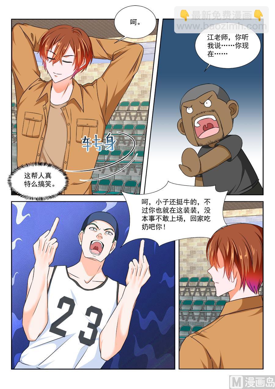 最強梟雄系統 - 教你做人 - 3