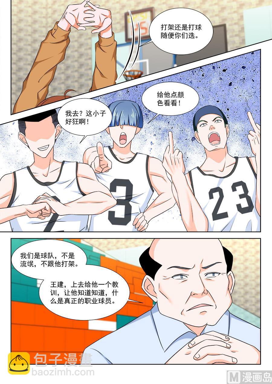 最強梟雄系統 - 教你做人 - 2