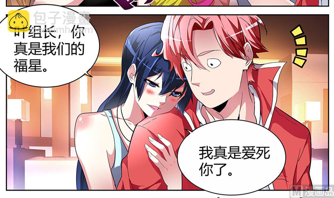 最強梟雄系統 - 公孫蘭和司徒楓 - 3