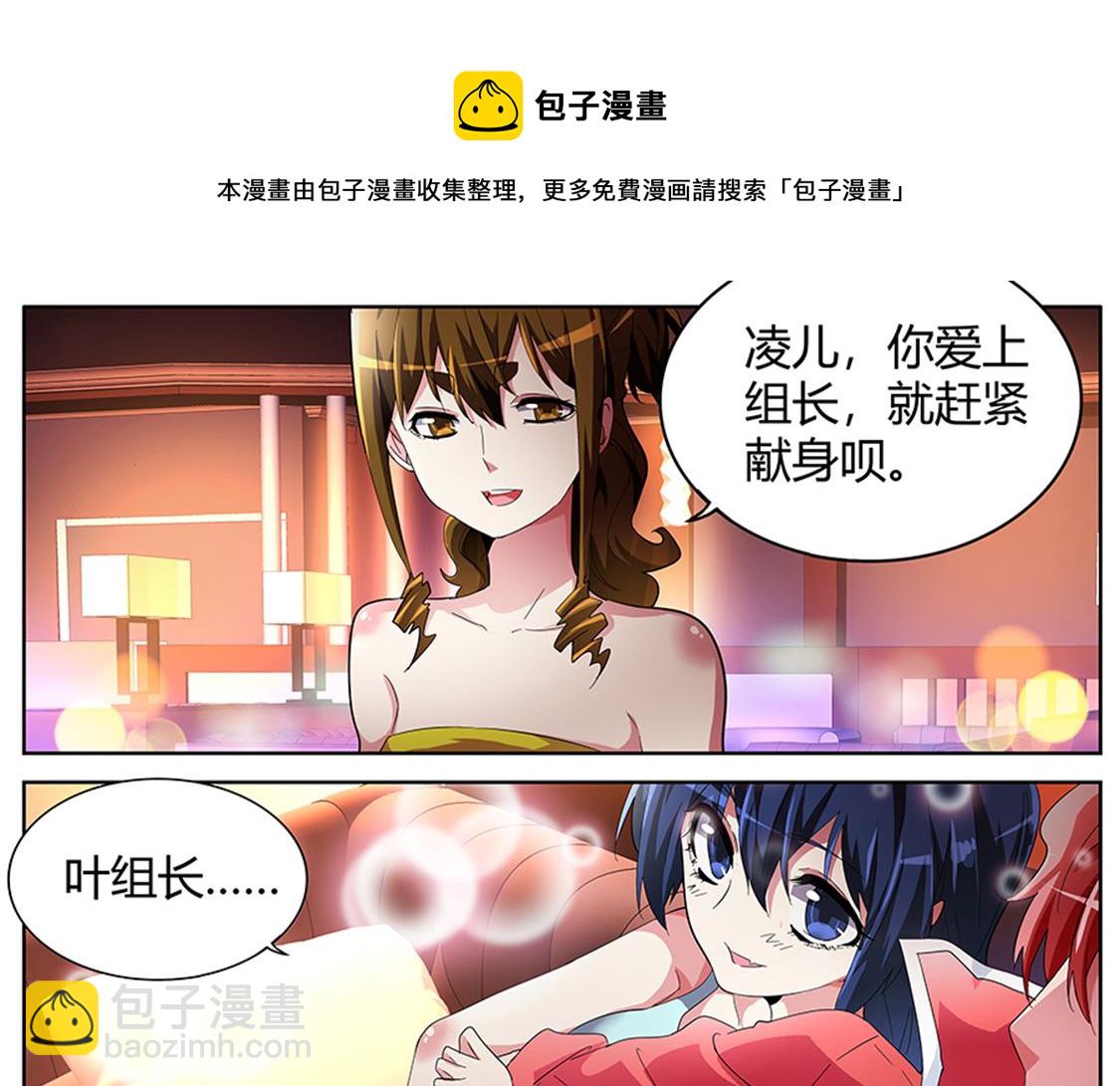 最強梟雄系統 - 公孫蘭和司徒楓 - 4