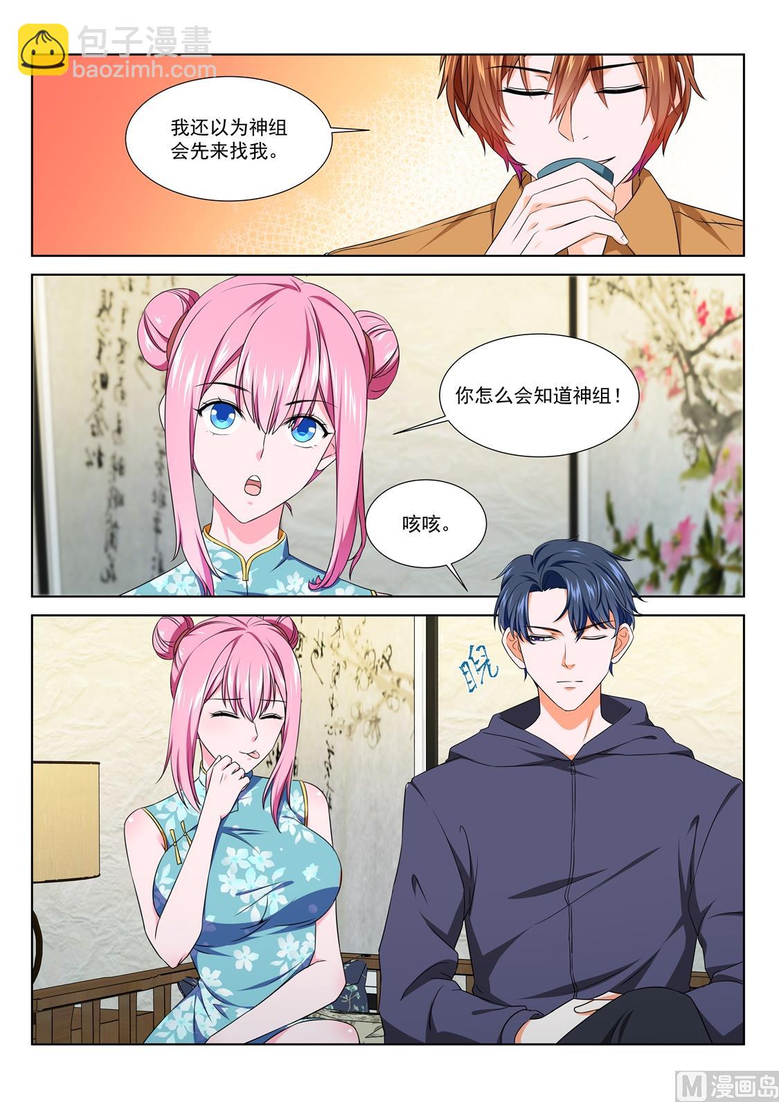 最強梟雄系統 - 公孫蘭和司徒楓 - 5