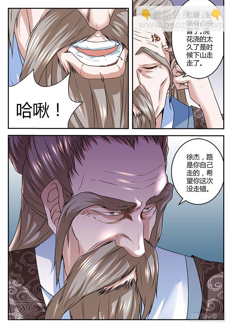 最強梟雄系統 - 驚動四方之戰 - 1