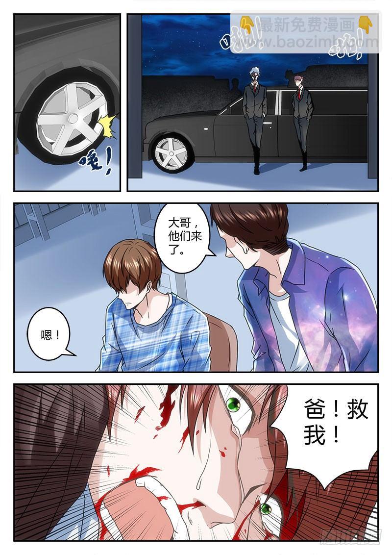 最強梟雄系統 - 驚動四方之戰 - 3