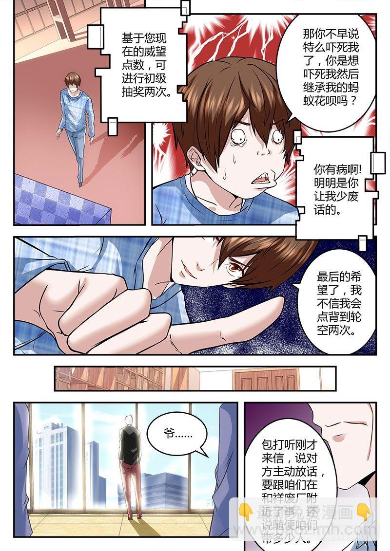 最強梟雄系統 - 驚動四方之戰 - 1