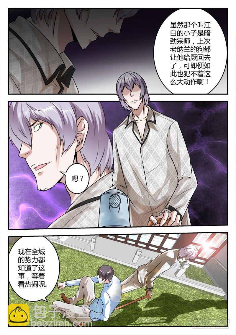 最強梟雄系統 - 驚動四方之戰 - 3