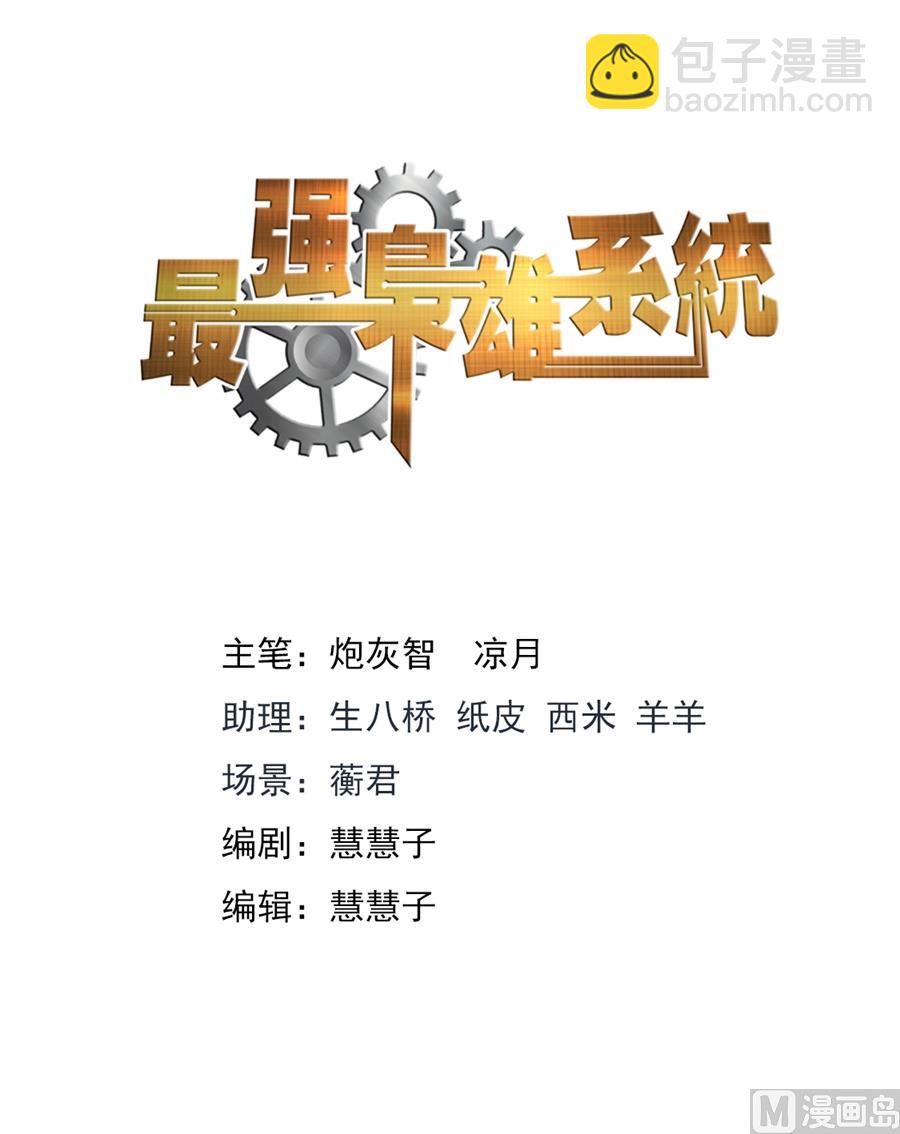 最強梟雄系統 - 看不上江白的女人 - 2