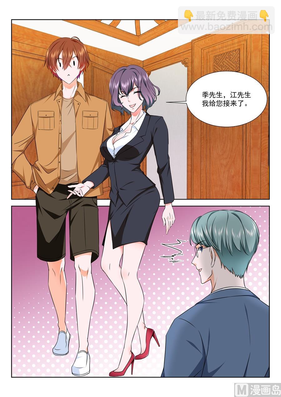 最強梟雄系統 - 看不上江白的女人 - 3