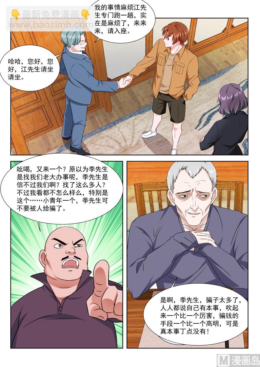 最強梟雄系統 - 看不上江白的女人 - 4