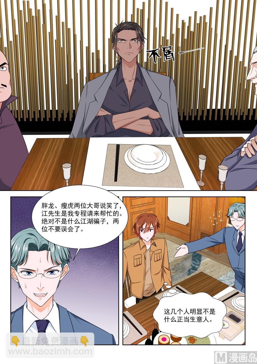 最強梟雄系統 - 看不上江白的女人 - 1