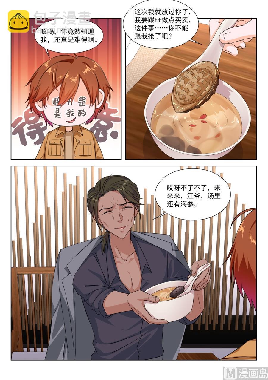 最強梟雄系統 - 黑豹盛湯 - 4