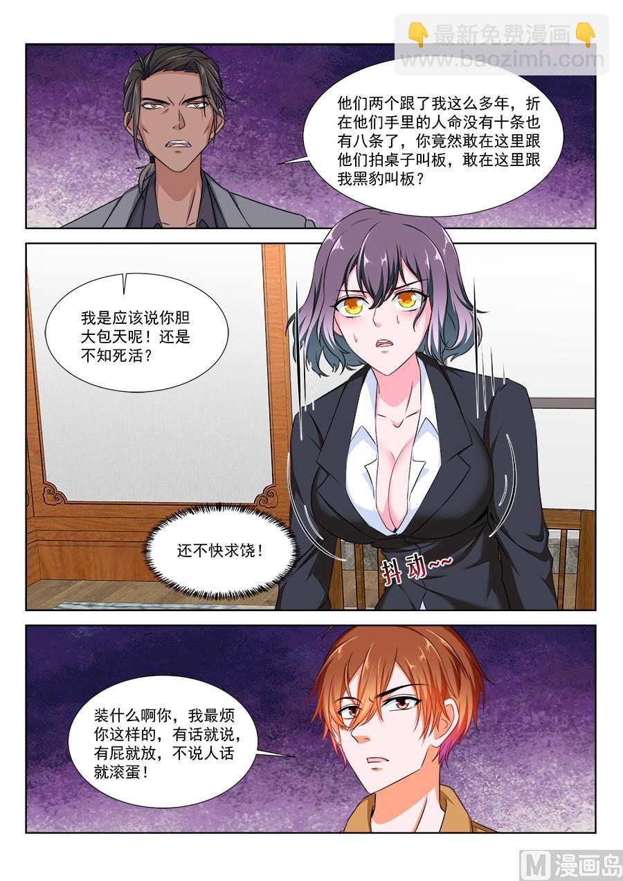 最強梟雄系統 - 黑豹盛湯 - 3